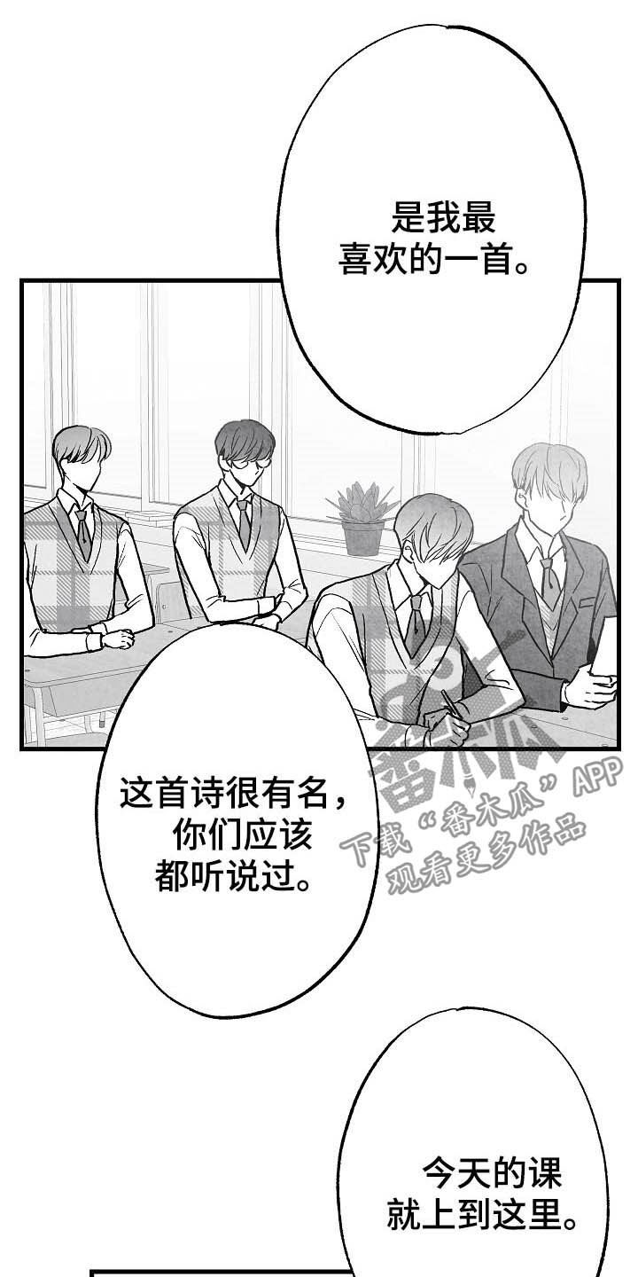 治愈人生漫画,第91章：【第二季】初恋3图