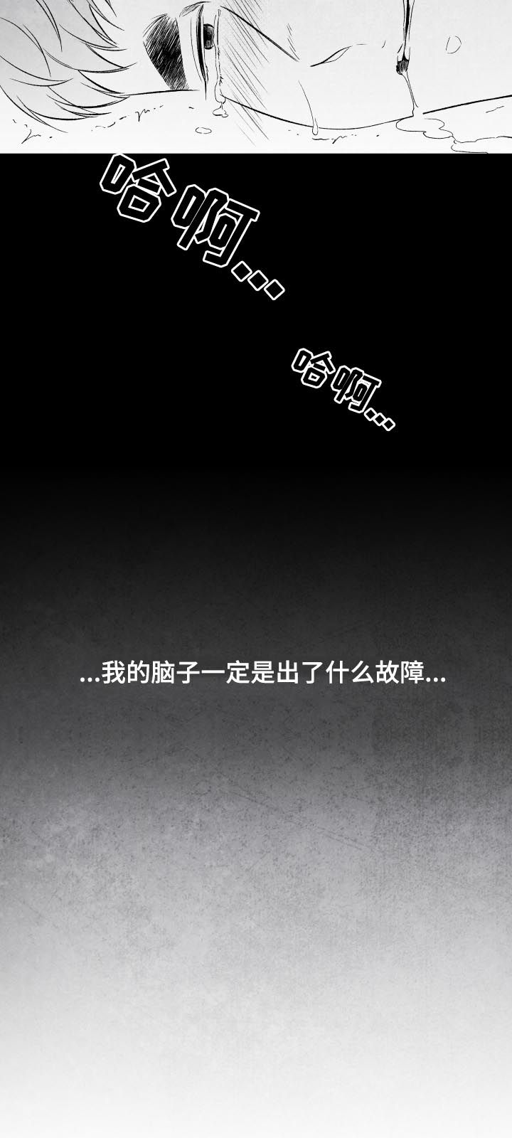 治愈人生漫画,第30章：故障1图