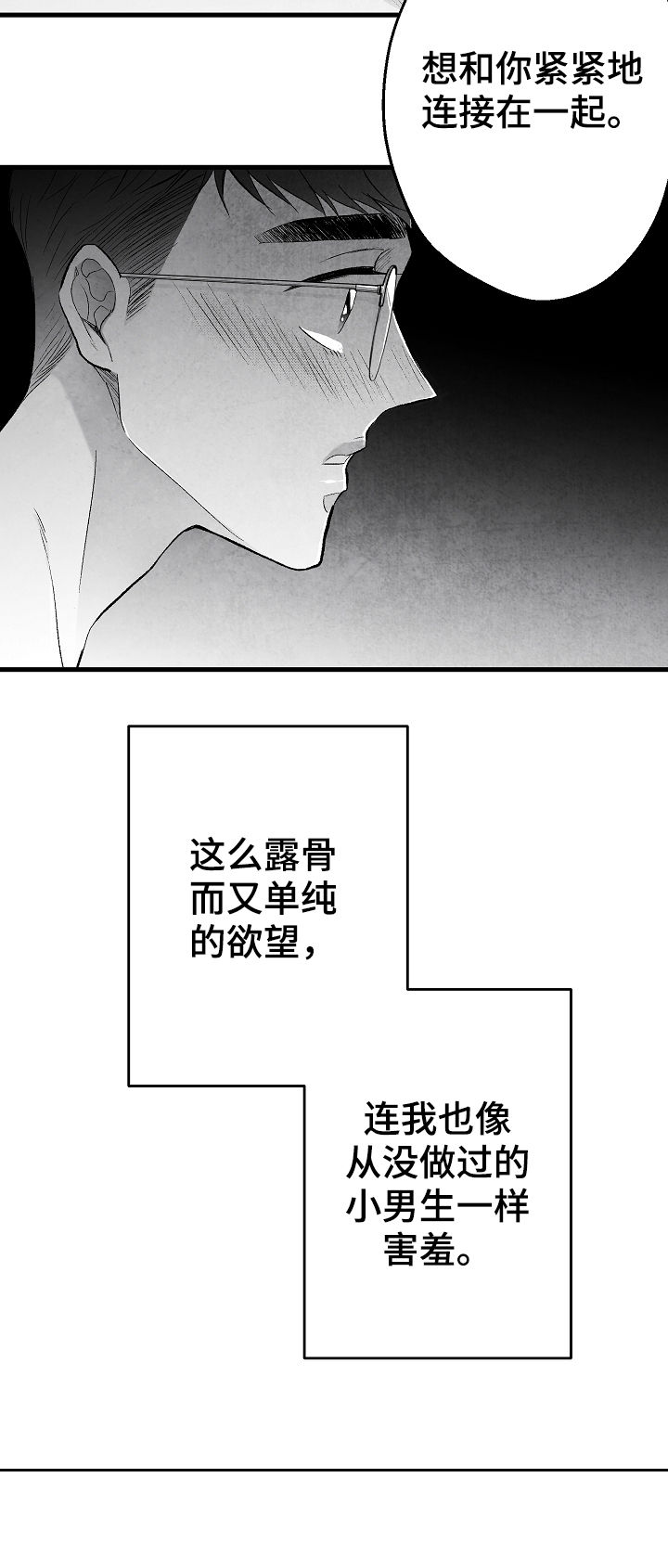治愈人生漫画,第46章：我不配3图