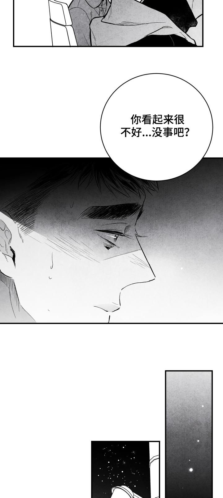 治愈人生漫画,第23章：息事宁人3图