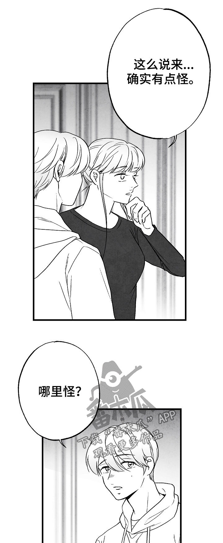 治愈人生漫画,第65章：不确定4图