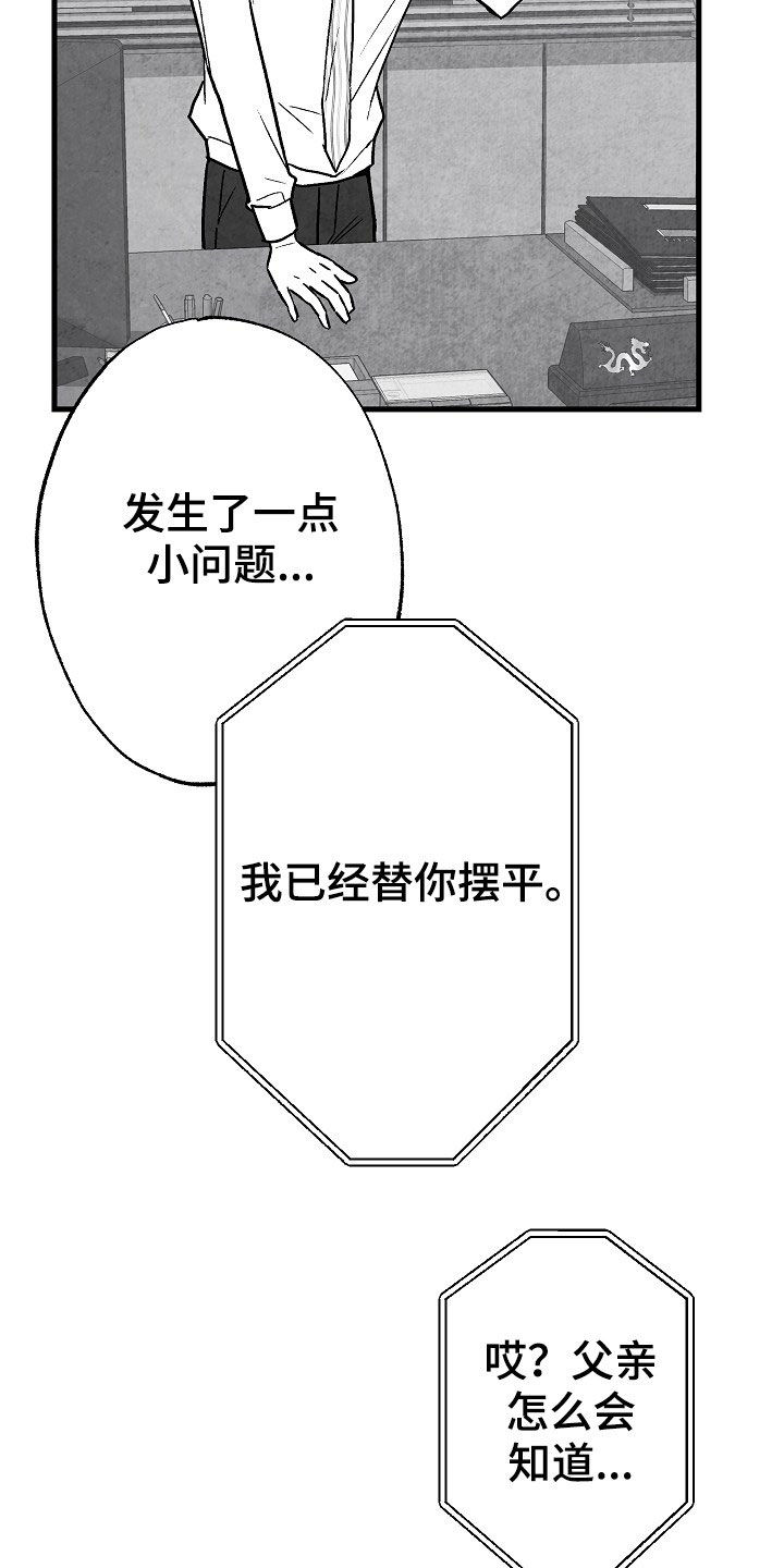 治愈人生漫画,第85章：【第二季】找人4图