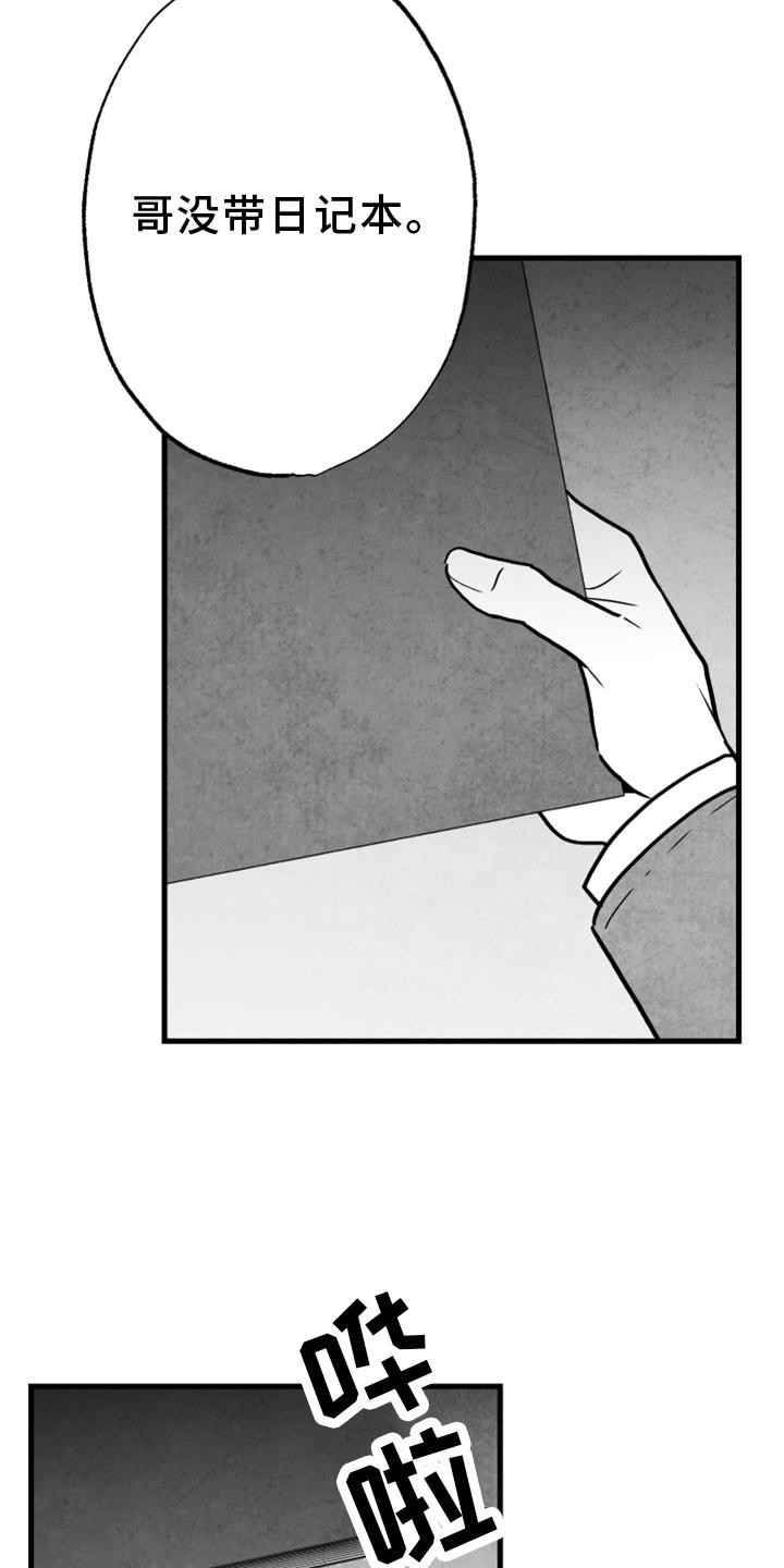 治愈人生漫画,第120章：【第二季】你到底是谁4图