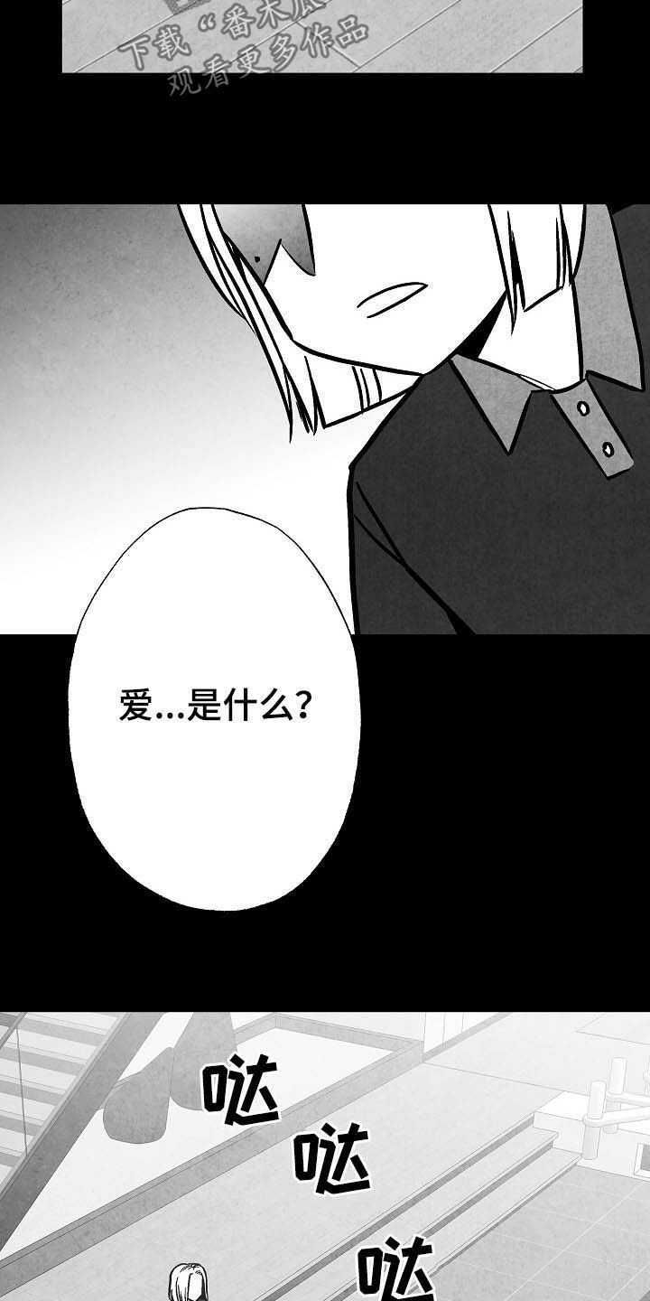 治愈人生漫画,第101章：【第二季】爱是什么1图