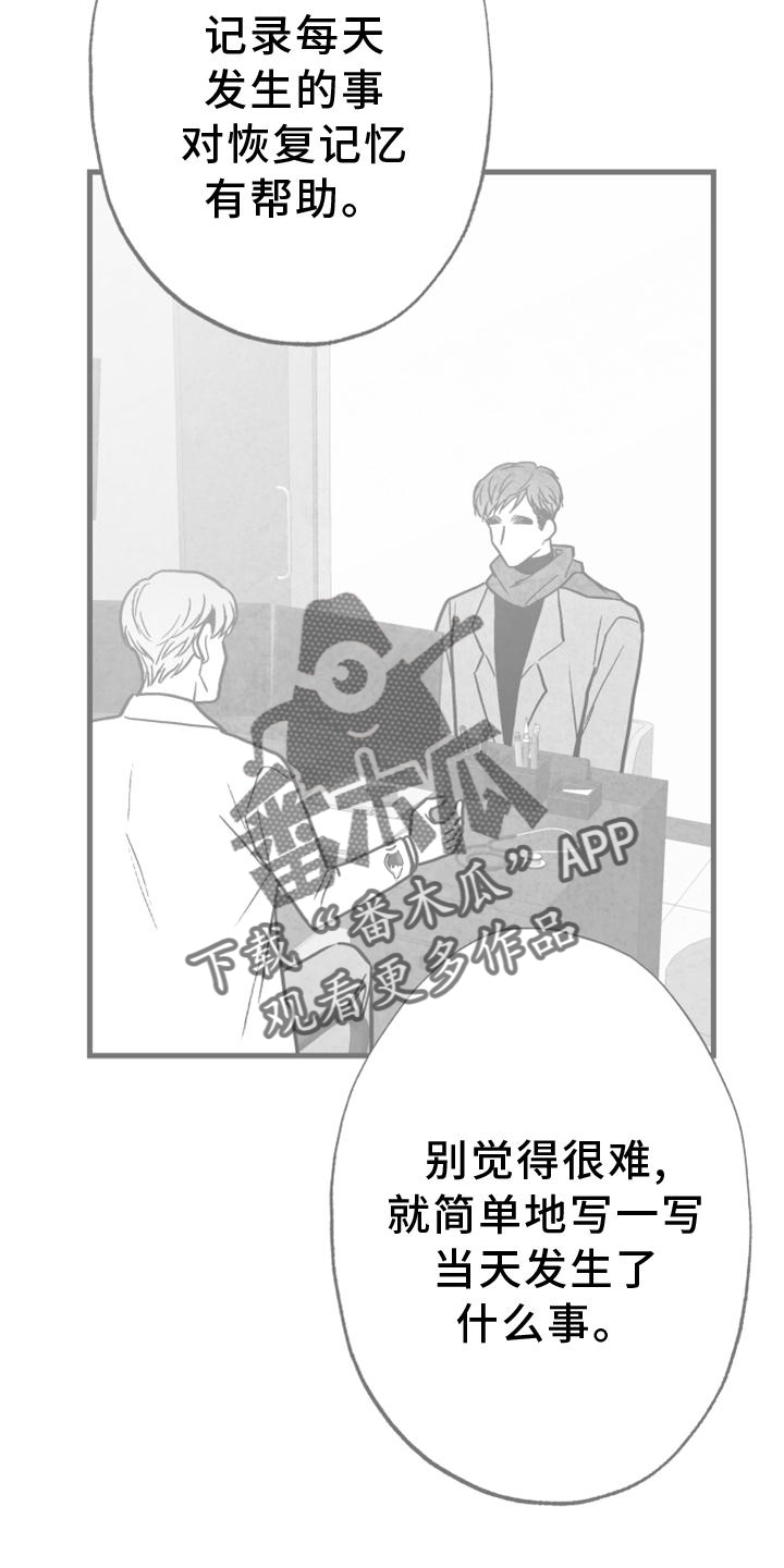 治愈人生漫画,第116章：【第二季】我会等你的2图