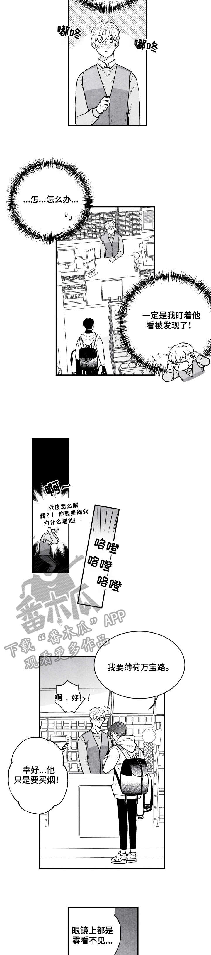 治愈人生漫画,第7章：他的睫毛3图