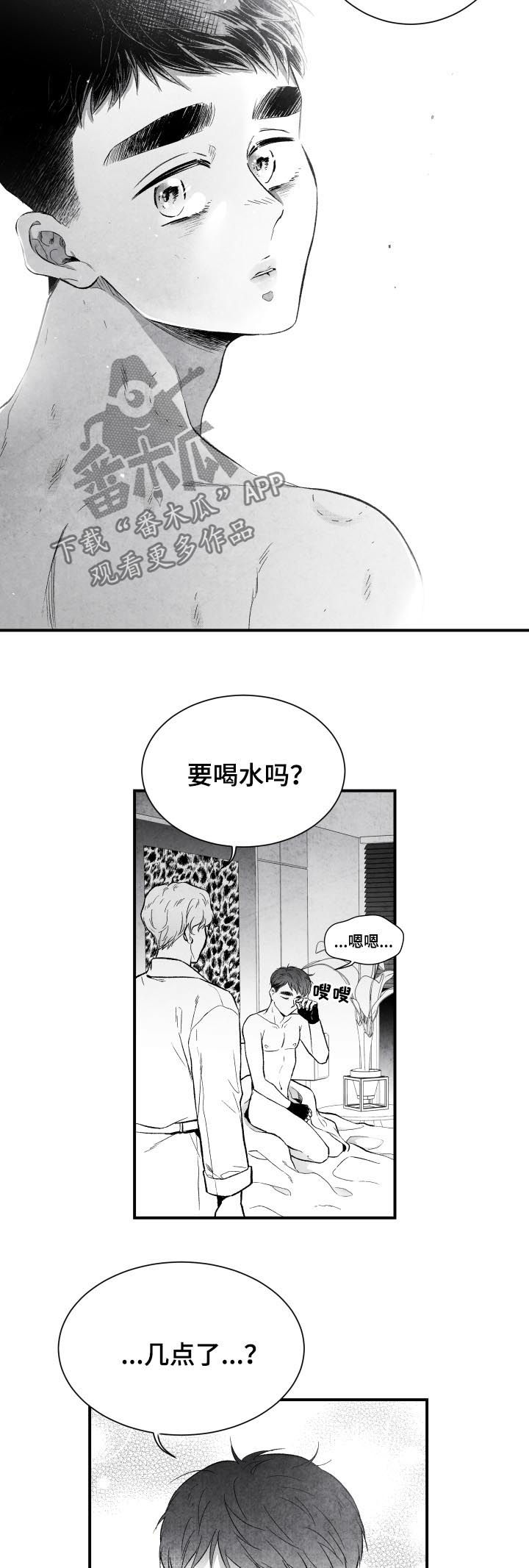 治愈人生漫画,第26章：错过2图