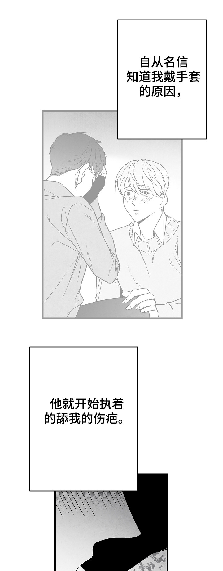 治愈人生漫画,第54章：怎么办3图