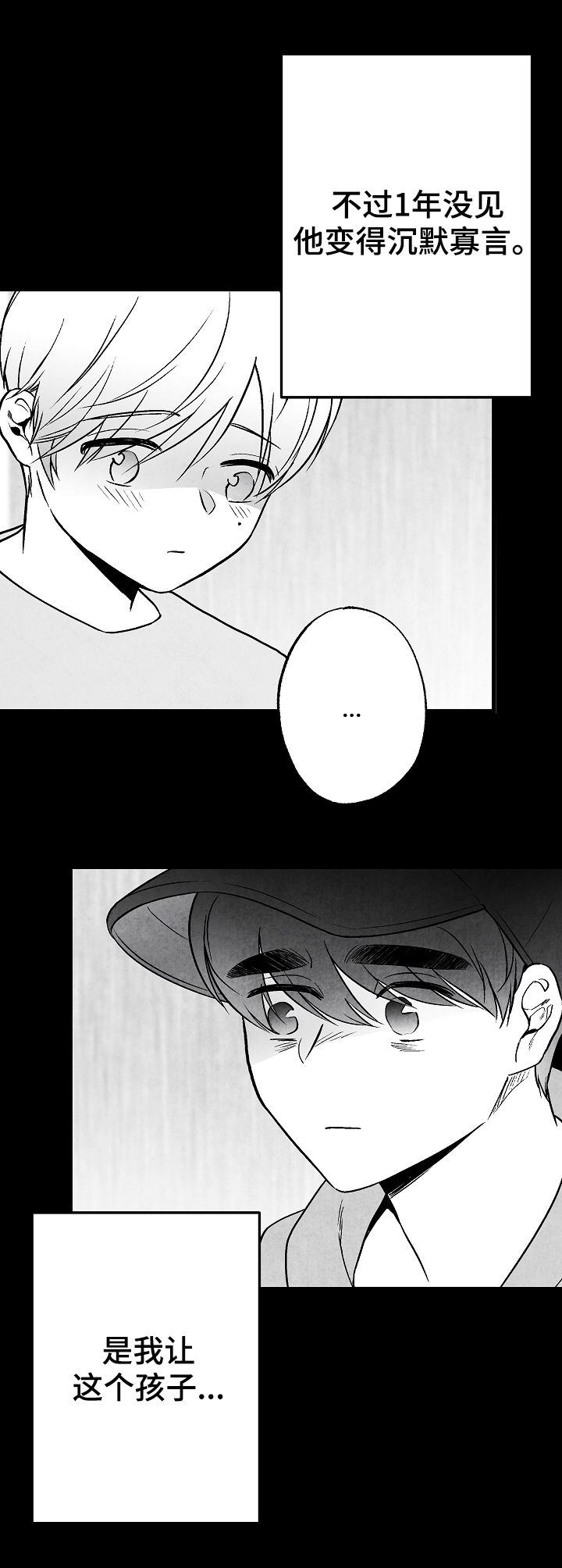 治愈人生漫画,第71章：叔叔2图