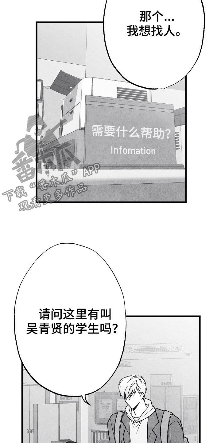 治愈人生漫画,第85章：【第二季】找人1图