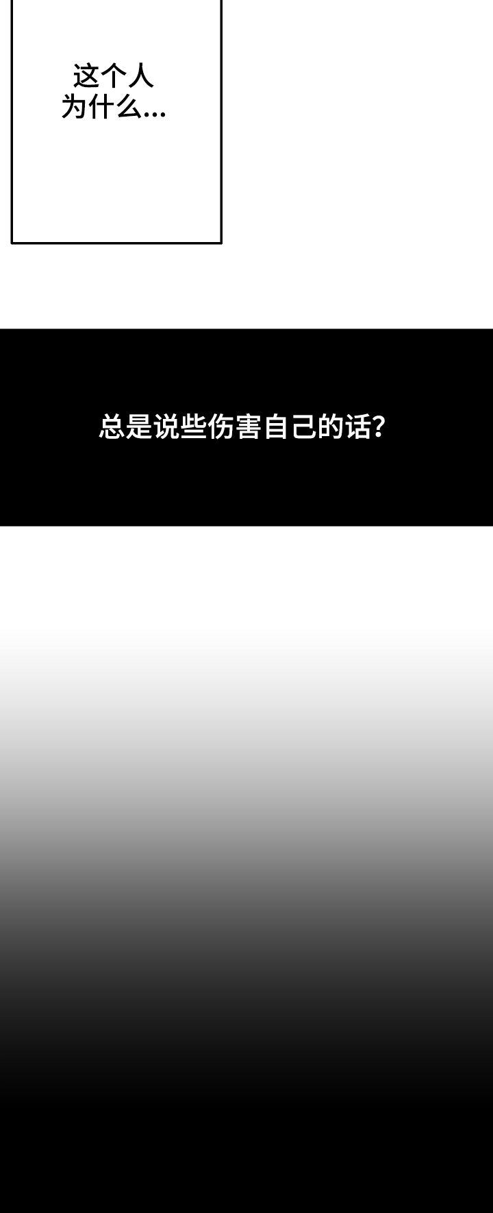 治愈人生漫画,第42章：做不到5图