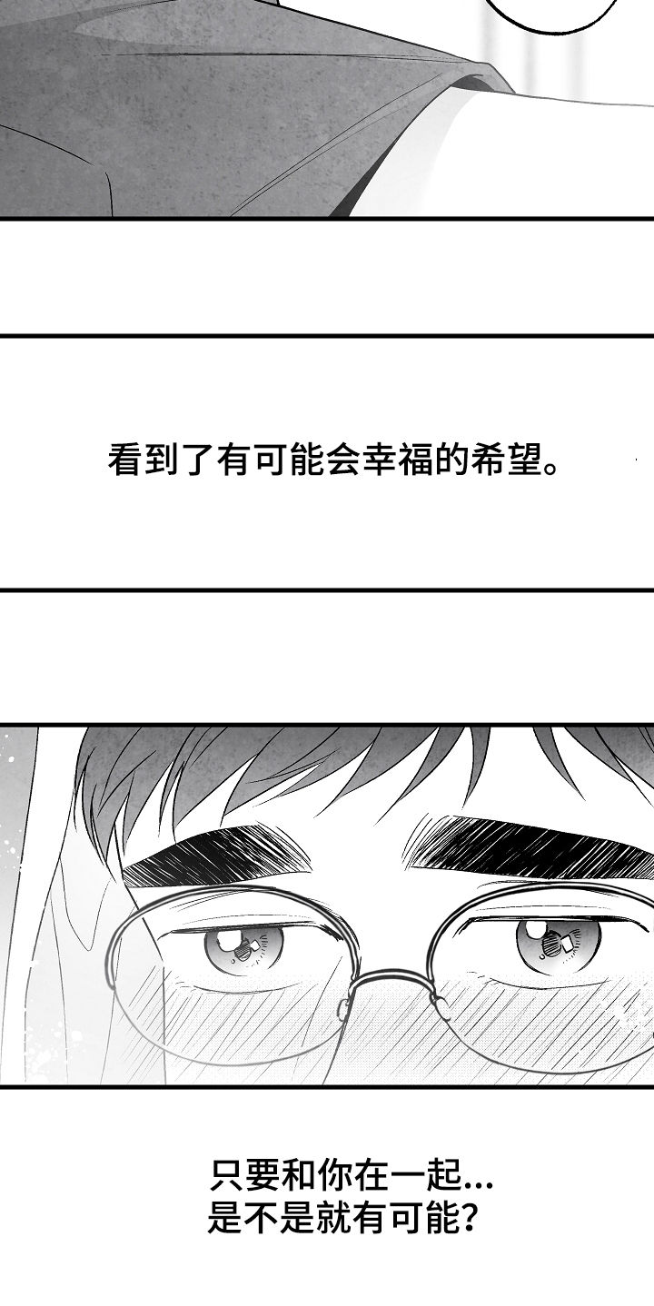治愈人生漫画,第49章：幸福的希望2图