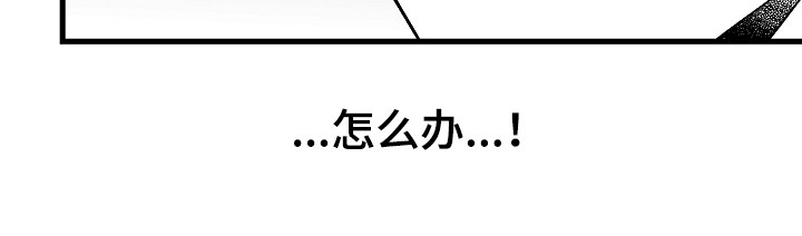 治愈人生漫画,第54章：怎么办1图