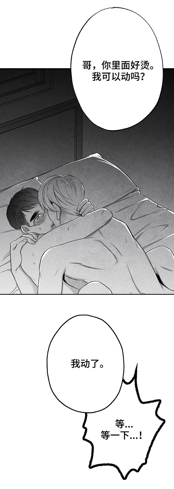 治愈人生漫画,第47章：疯狂3图