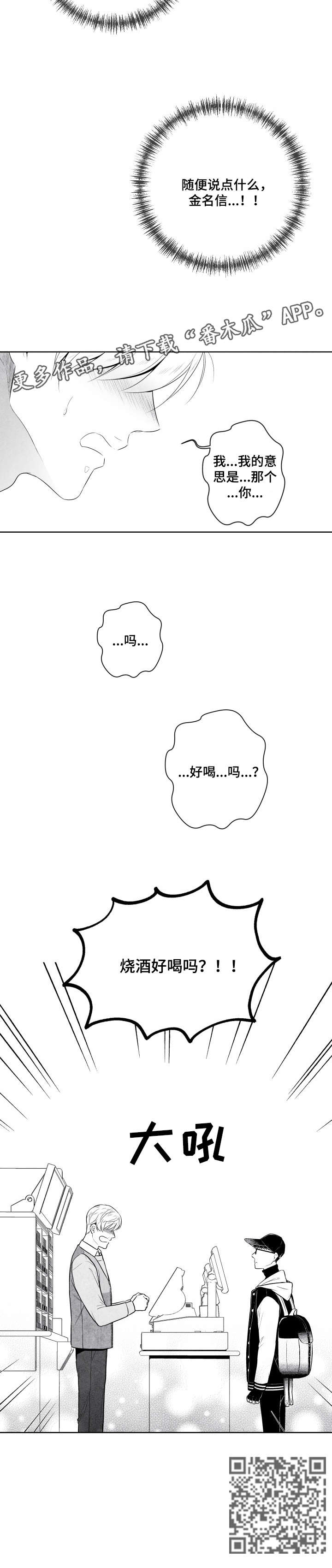 治愈人生漫画,第8章：烧酒5图