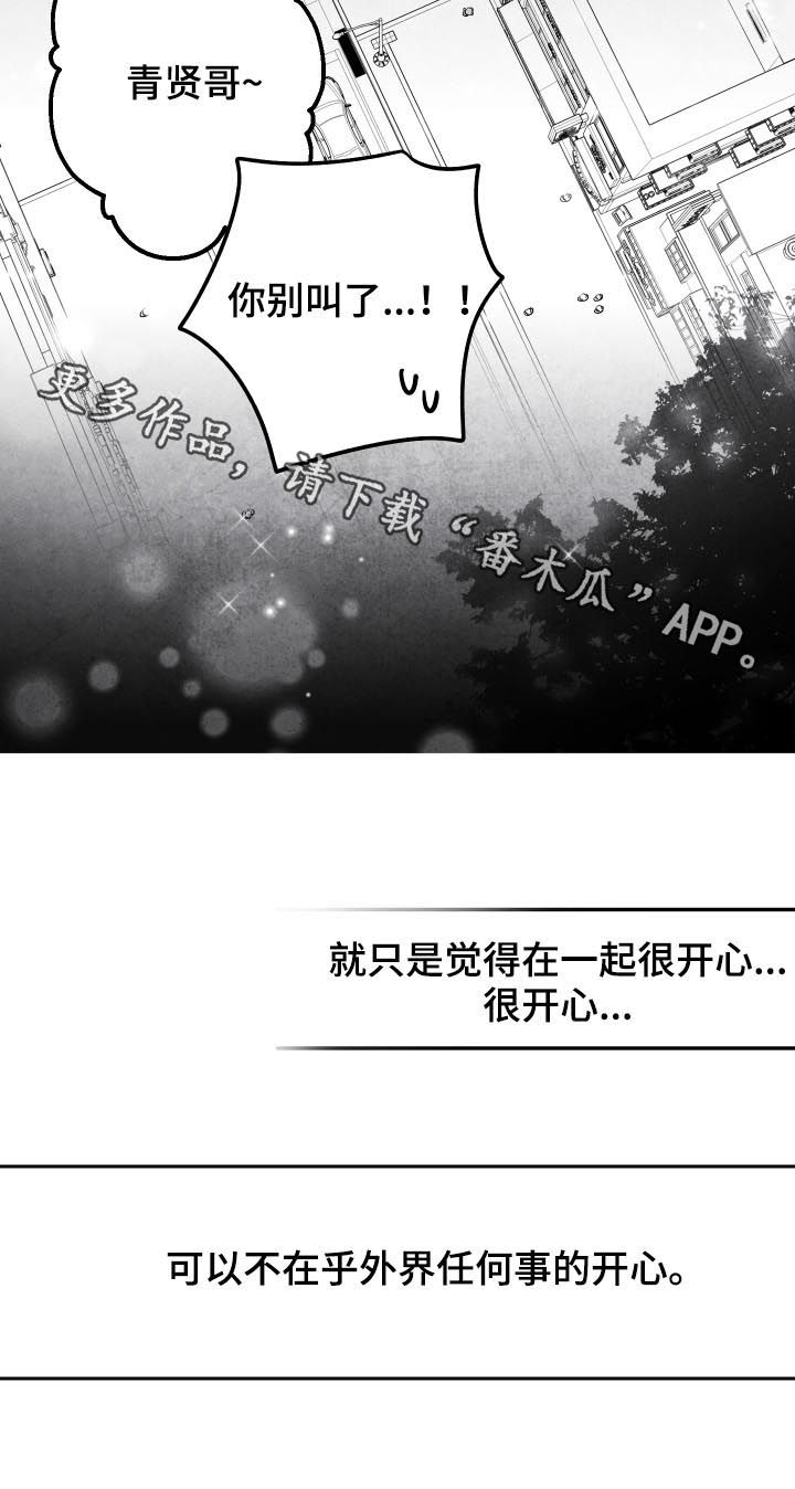 治愈人生漫画,第29章：开心1图