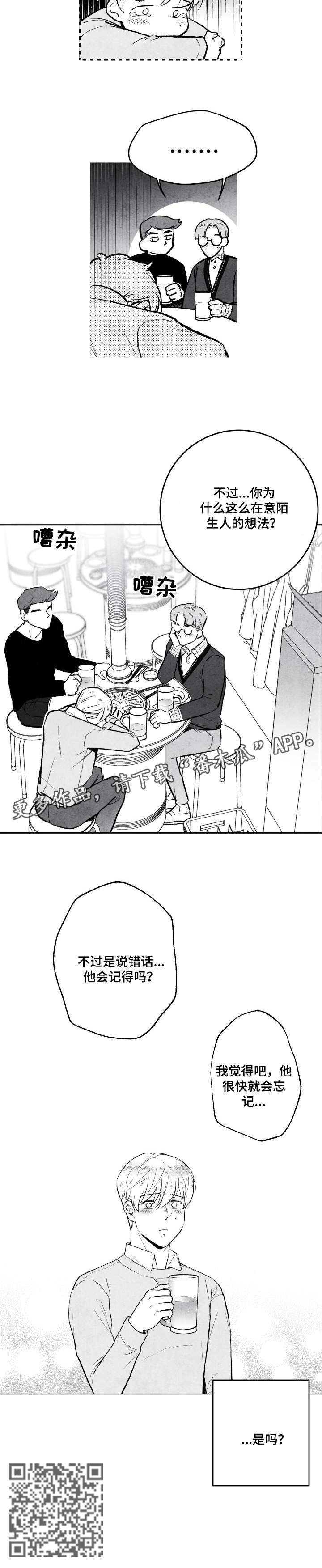 治愈人生漫画,第9章：清醒3图