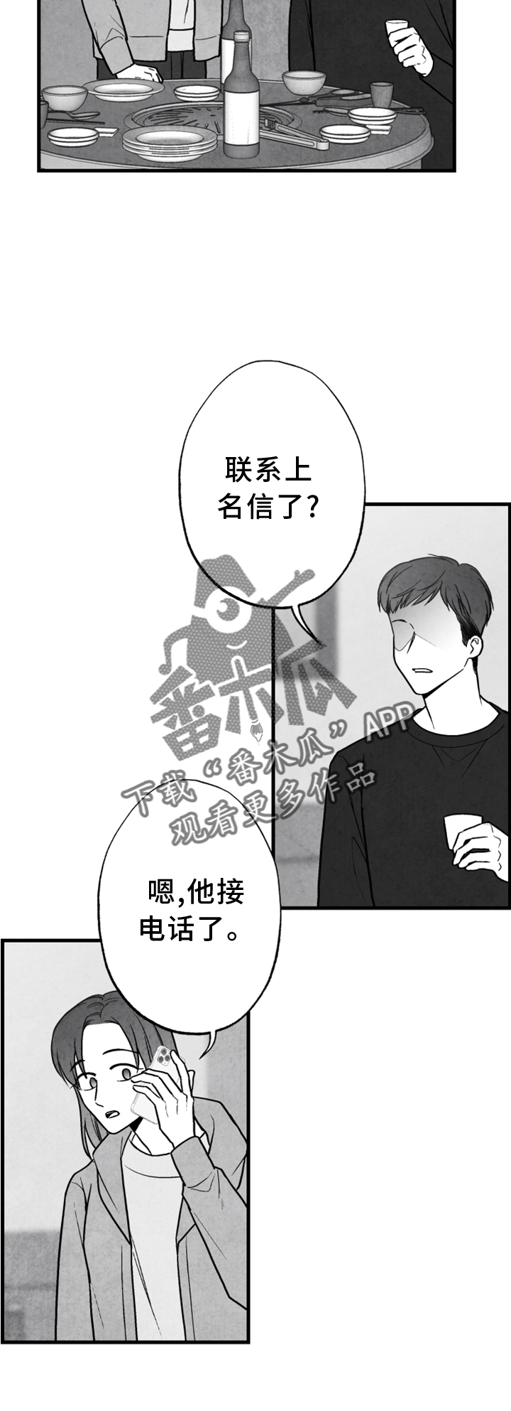 治愈人生漫画,第123章：【第二季】联系1图