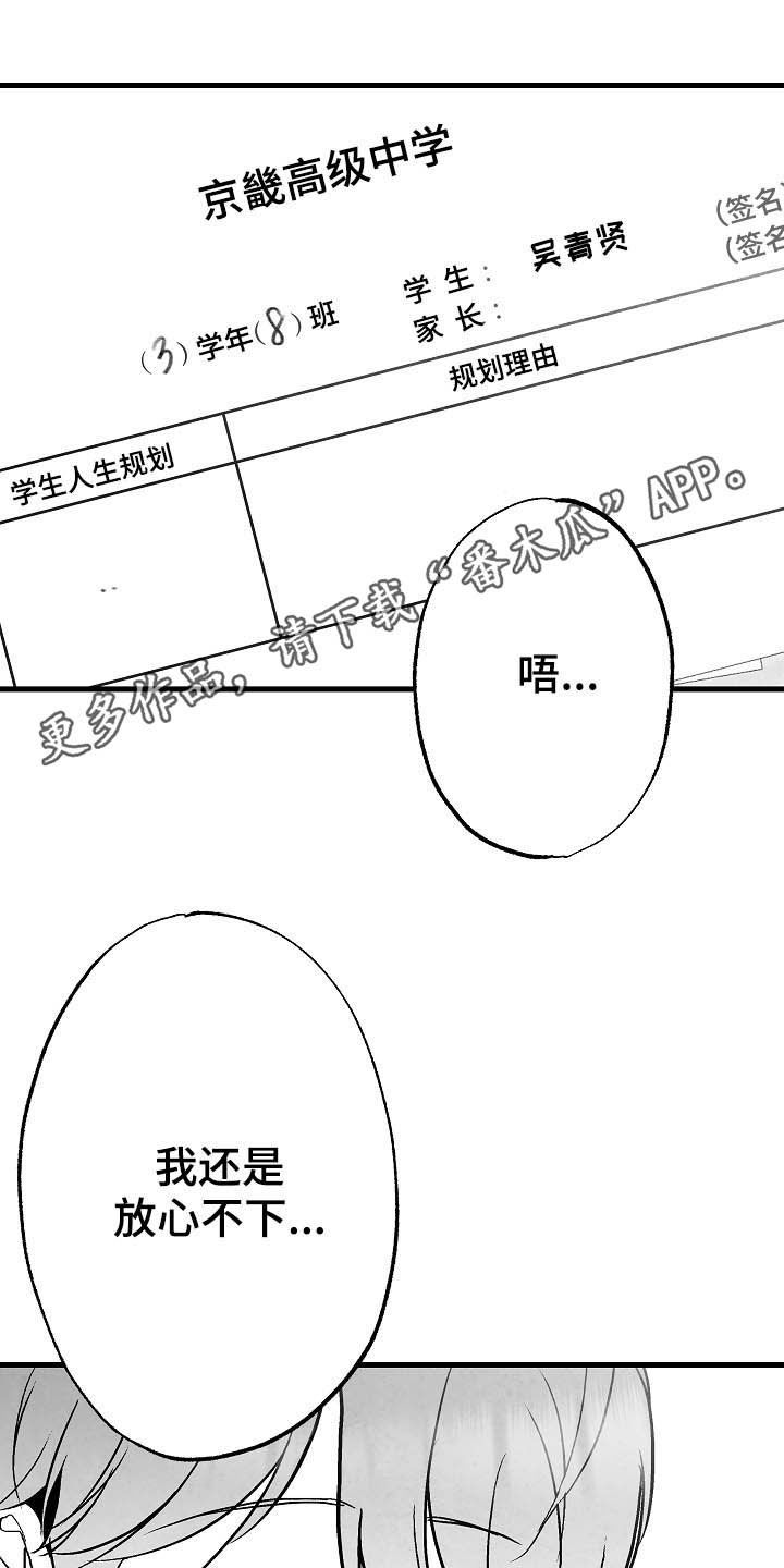 治愈人生漫画,第92章：【第二季】无疾而终1图
