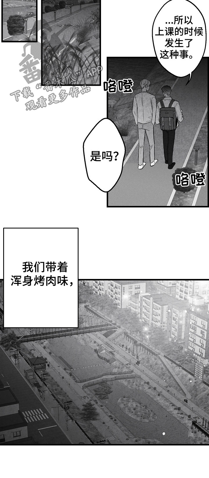 治愈人生漫画,第46章：我不配3图