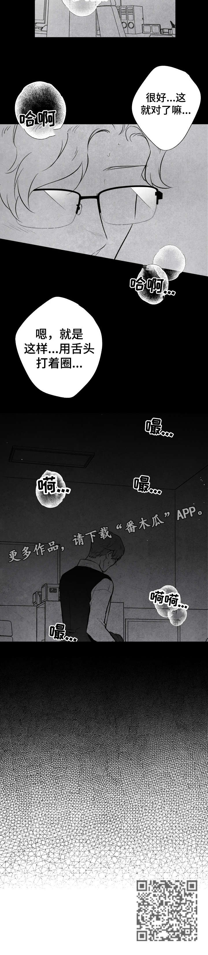 治愈人生漫画,第13章：怎么办4图