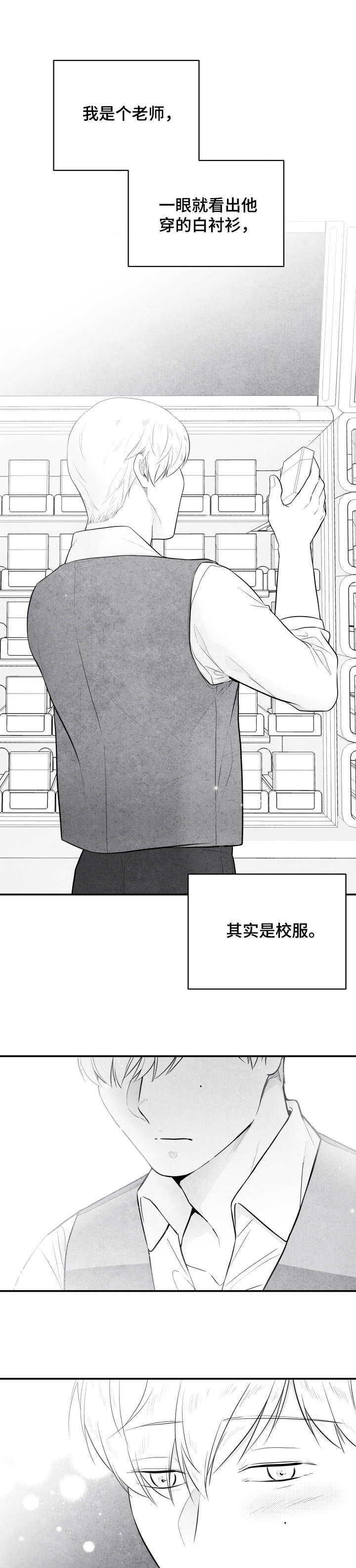 治愈人生漫画,第2章：雪2图