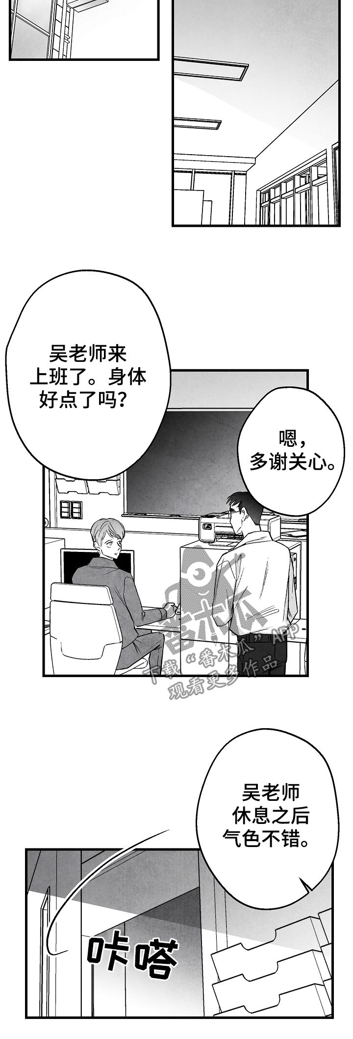 治愈人生漫画,第45章：像在偷窥3图