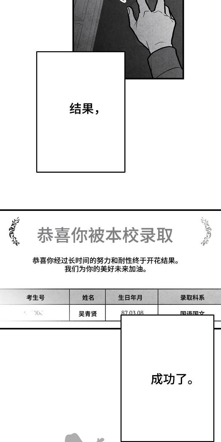 治愈人生漫画,第92章：【第二季】无疾而终5图