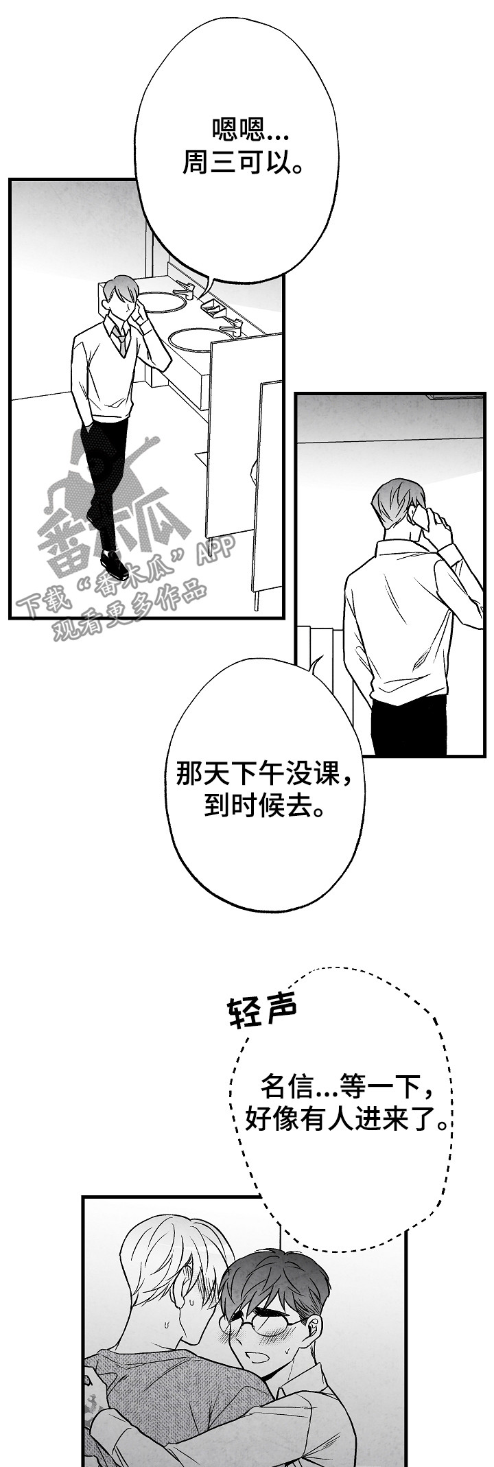治愈人生漫画,第54章：怎么办3图