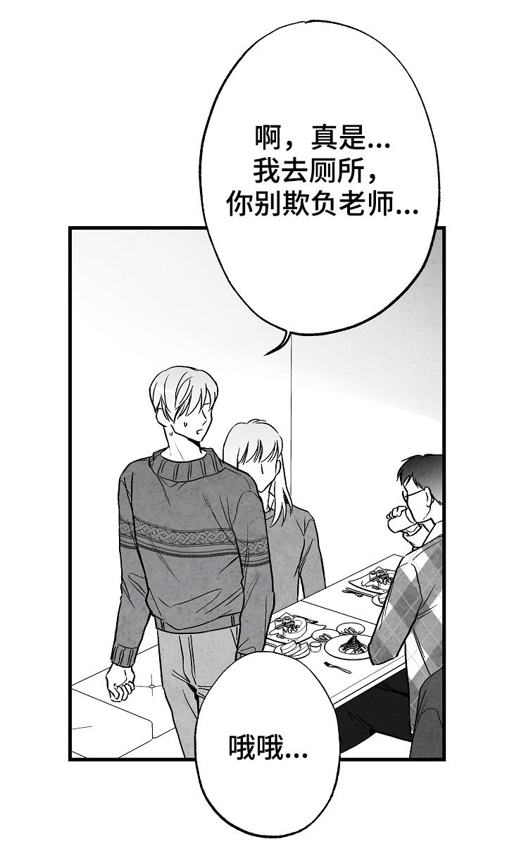治愈人生漫画,第63章：意外5图