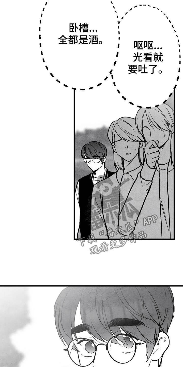 治愈人生漫画,第93章：【第二季】第一次相遇3图