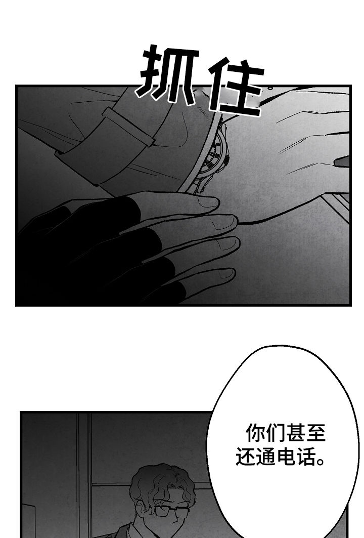 治愈人生漫画,第37章：真没礼貌2图
