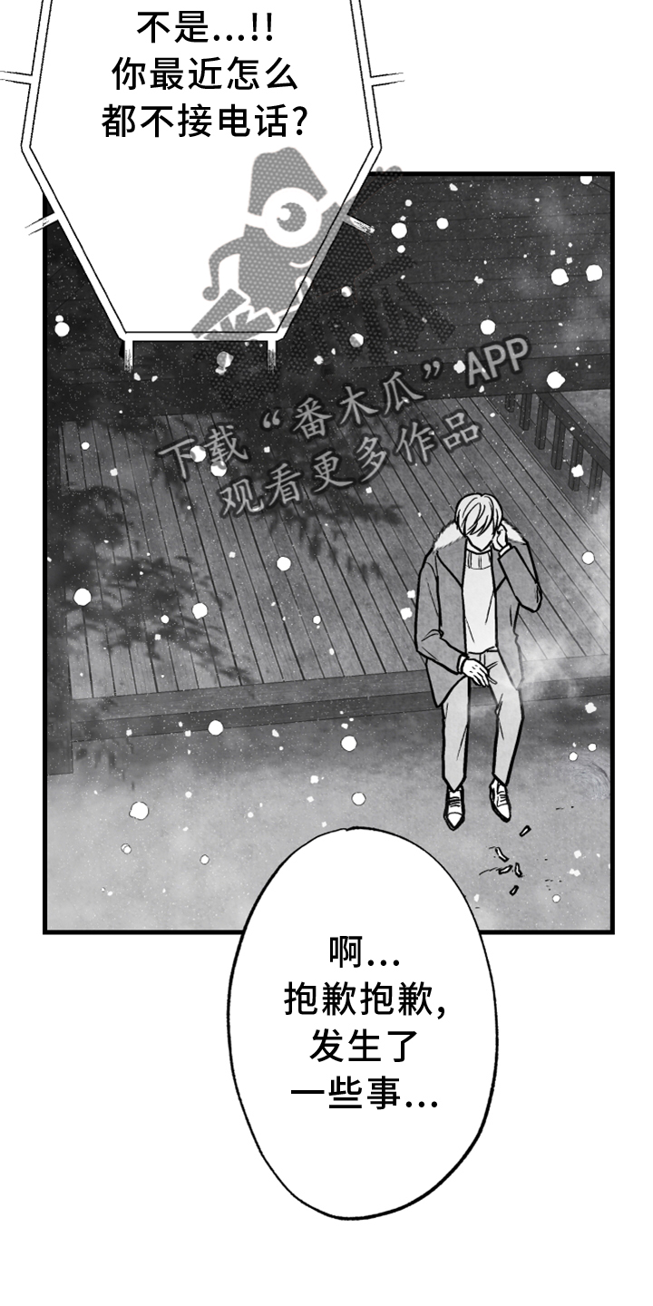 治愈人生漫画,第124章：【第二季】窃听5图