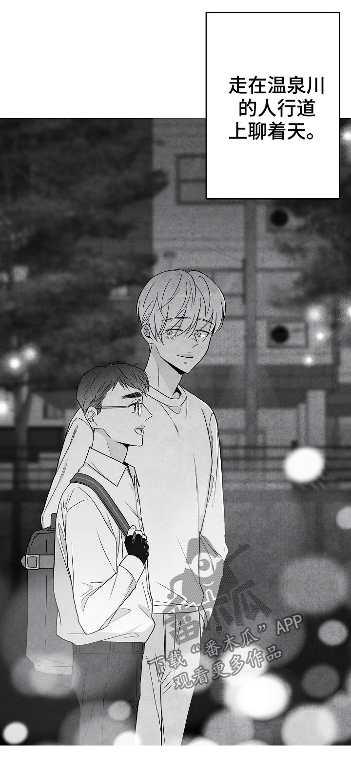 治愈人生漫画,第46章：我不配4图