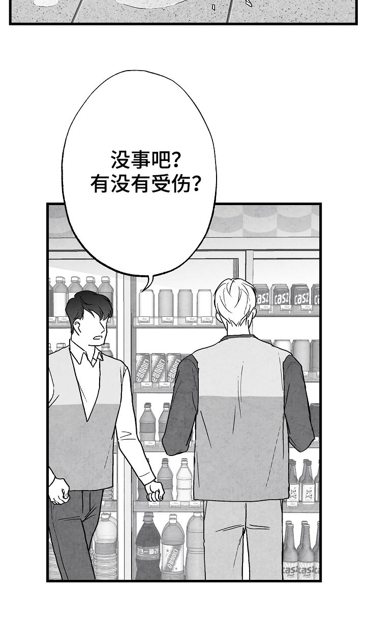 治愈人生漫画,第73章：躲起来4图