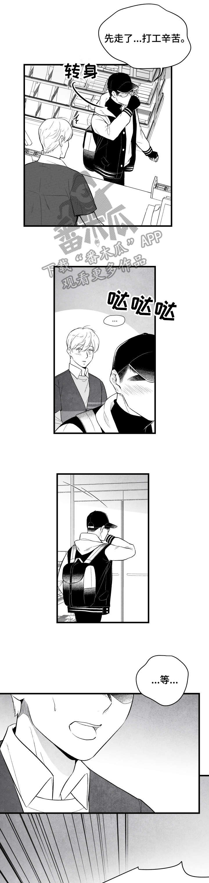 治愈人生漫画,第20章：吃饭4图