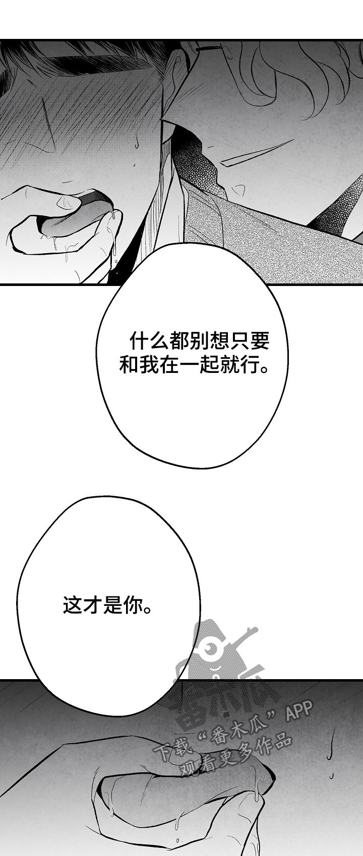 治愈人生漫画,第38章：惩罚3图