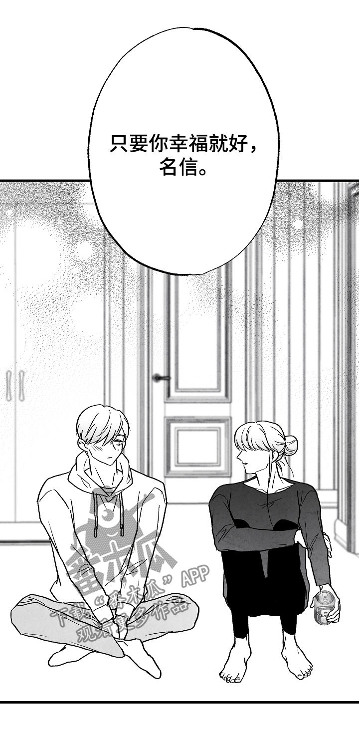 治愈人生漫画,第66章：一件事4图