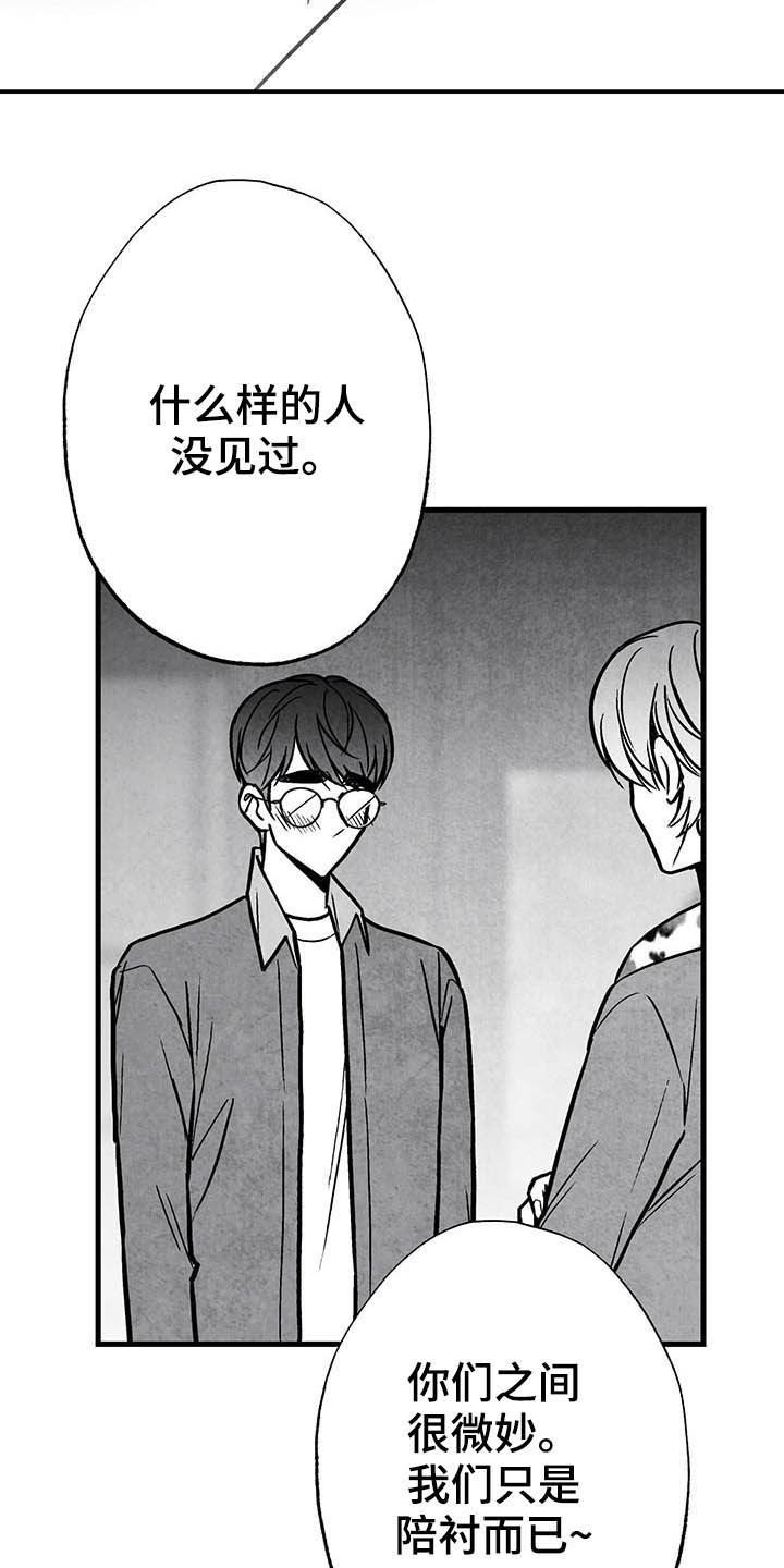 治愈人生漫画,第100章：【第二季】眼神4图