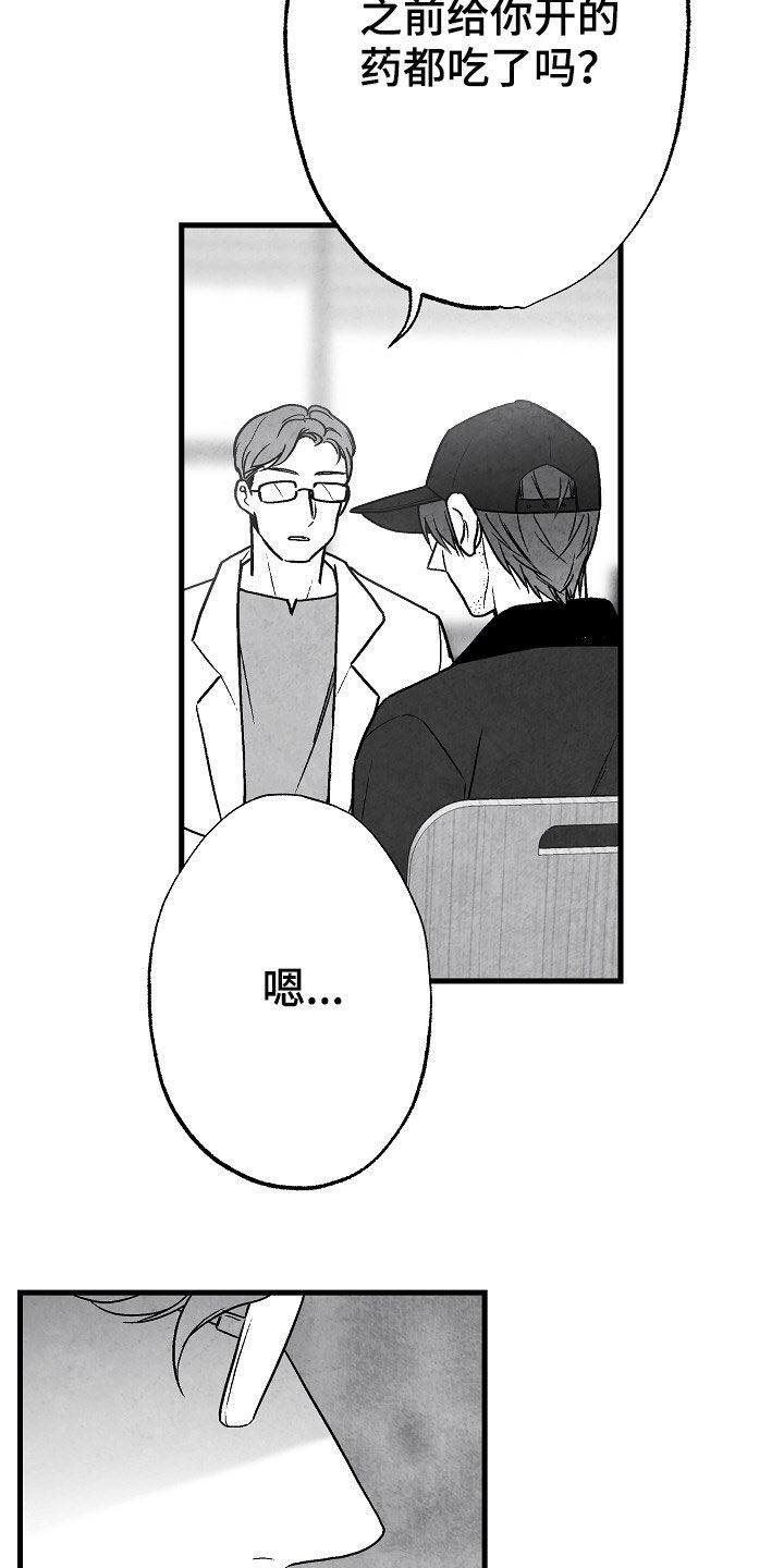 治愈人生漫画,第83章：【第二季】蛛丝马迹4图