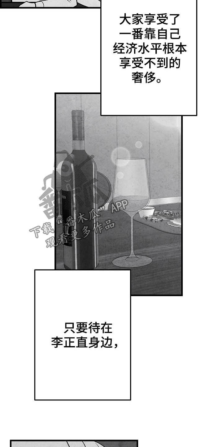 治愈人生漫画,第95章：【第二季】投其所好1图