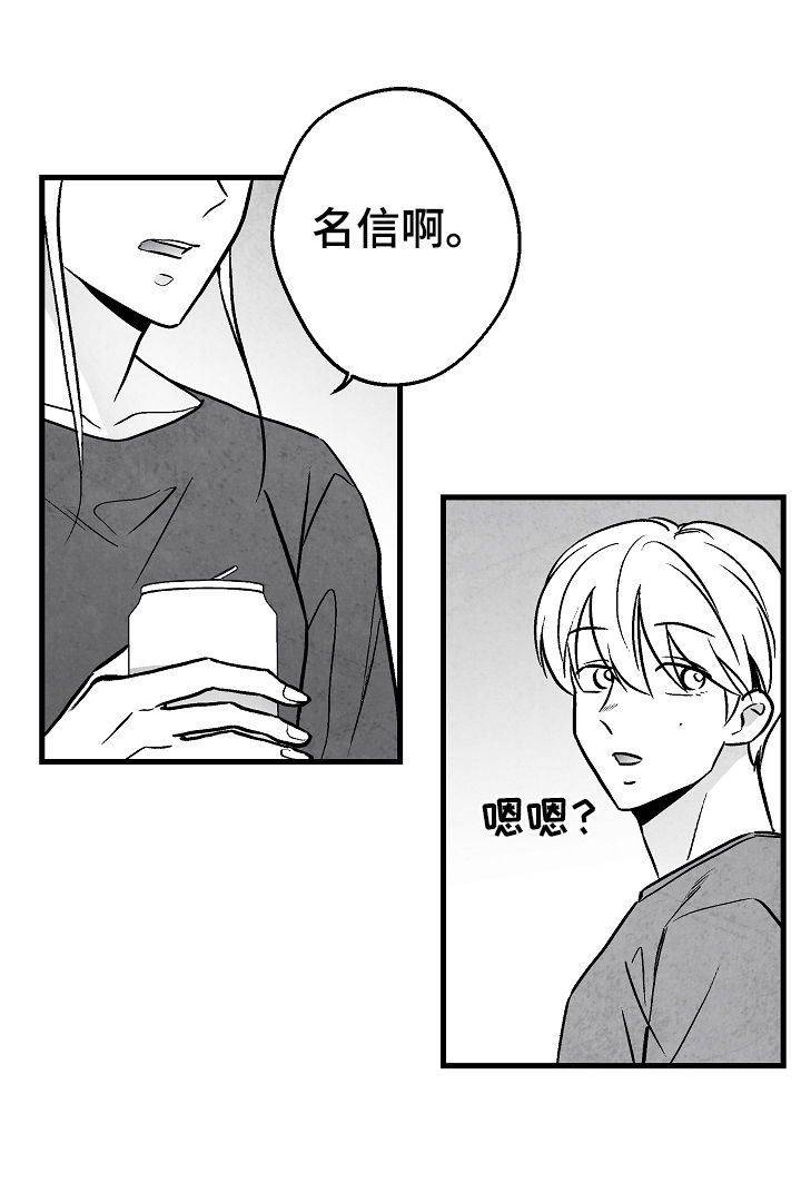 治愈人生漫画,第60章：眼熟2图