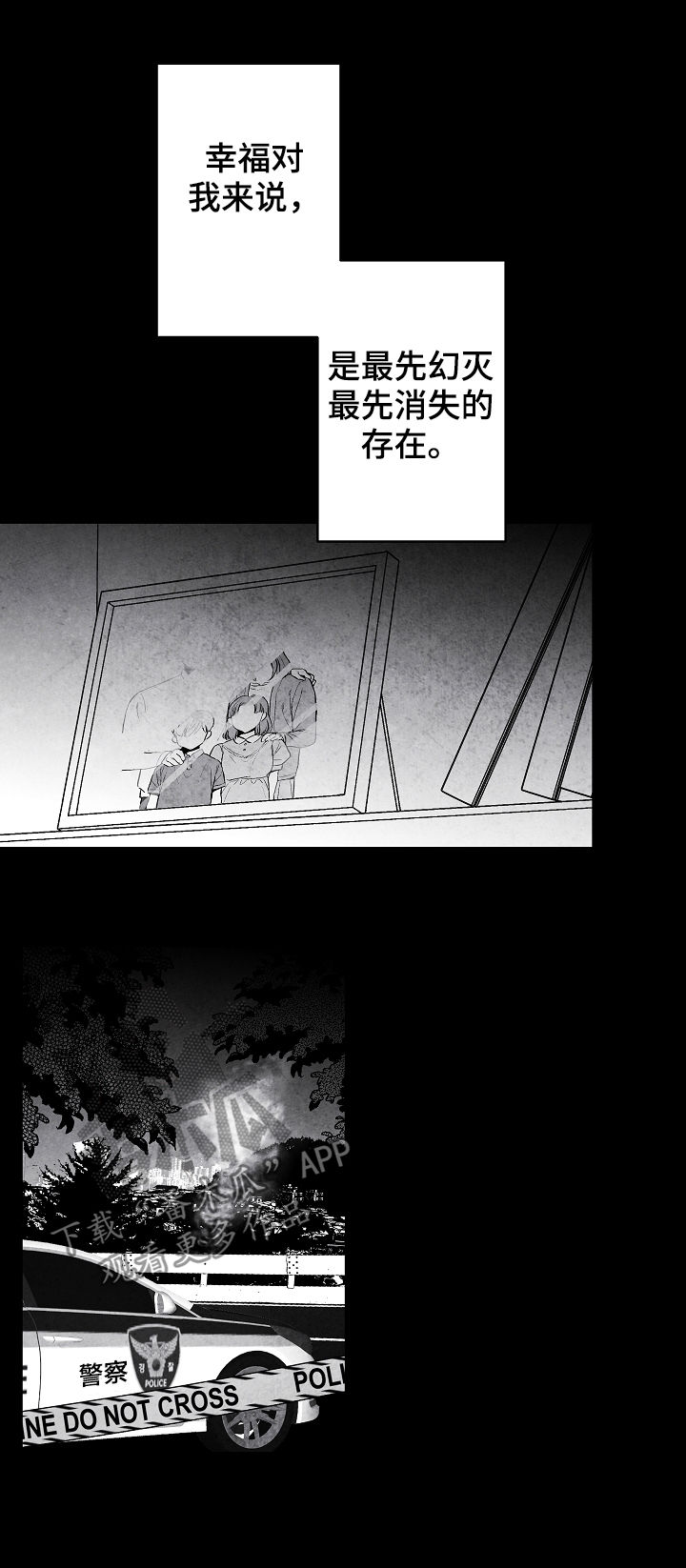 治愈人生漫画,第32章：不幸福1图