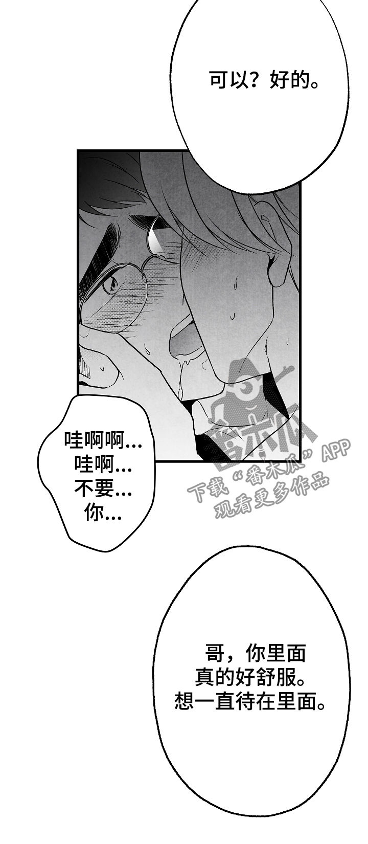 治愈人生漫画,第48章：原则2图