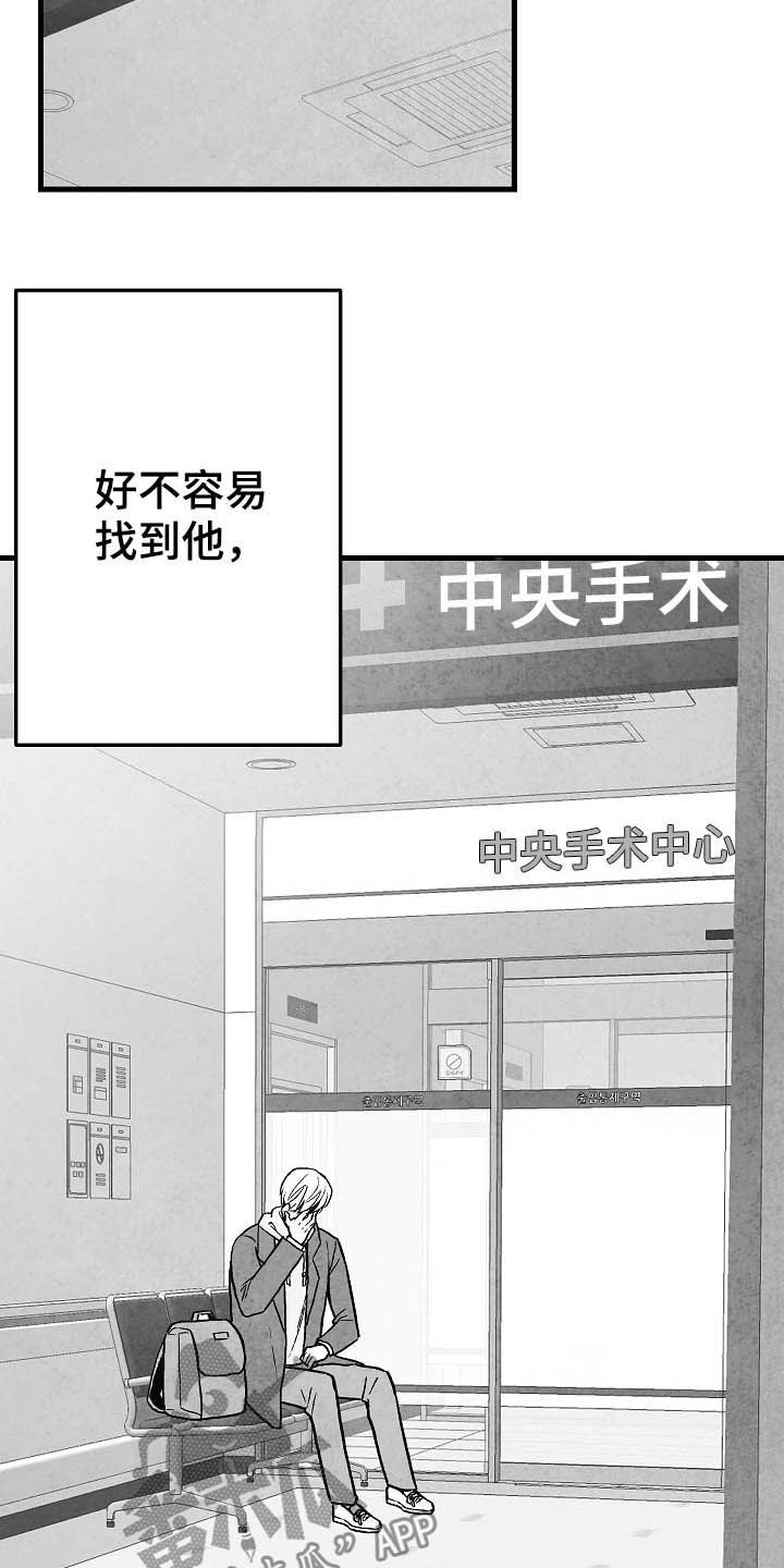 治愈人生漫画,第89章：【第二季】求你活着4图