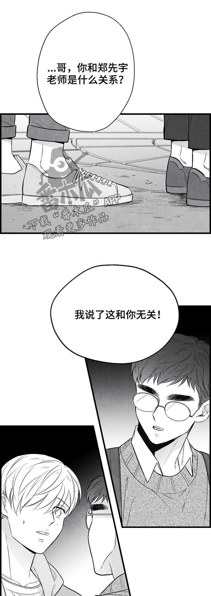 治愈人生漫画,第34章：表白3图