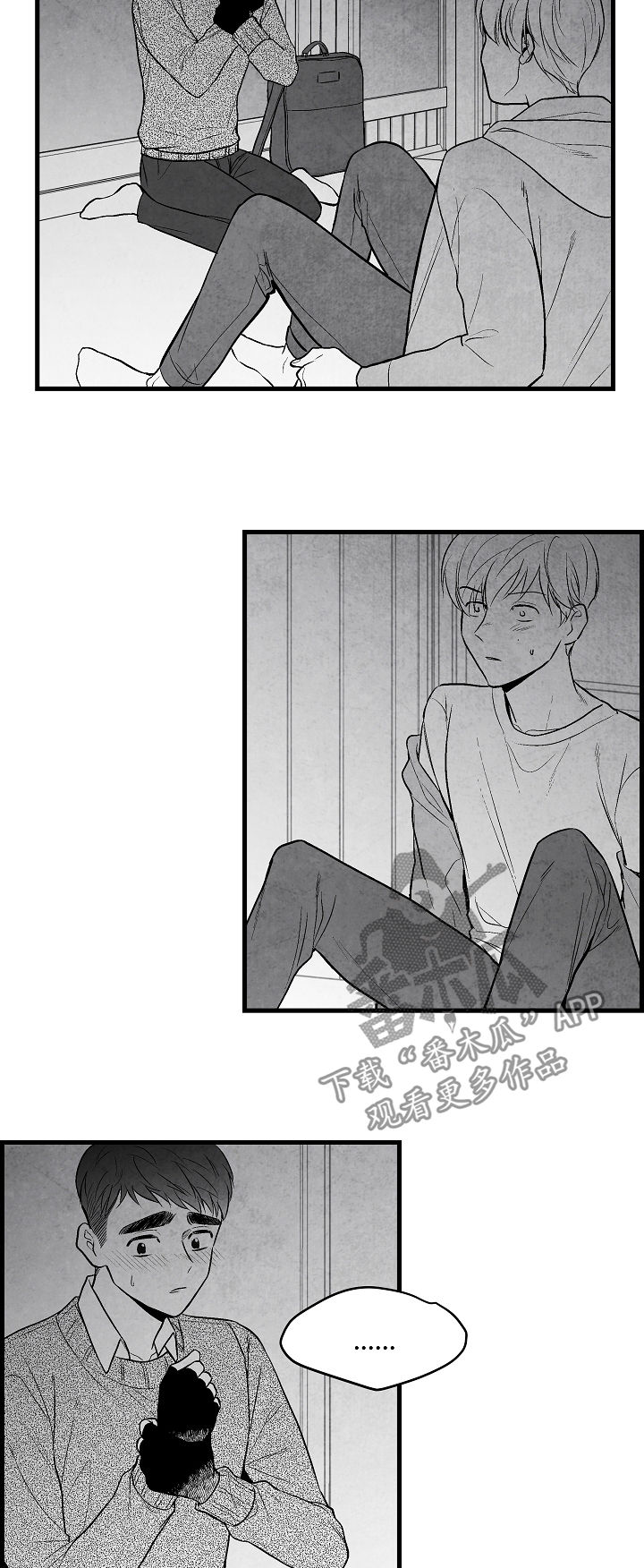 治愈人生漫画,第35章：慌逃1图