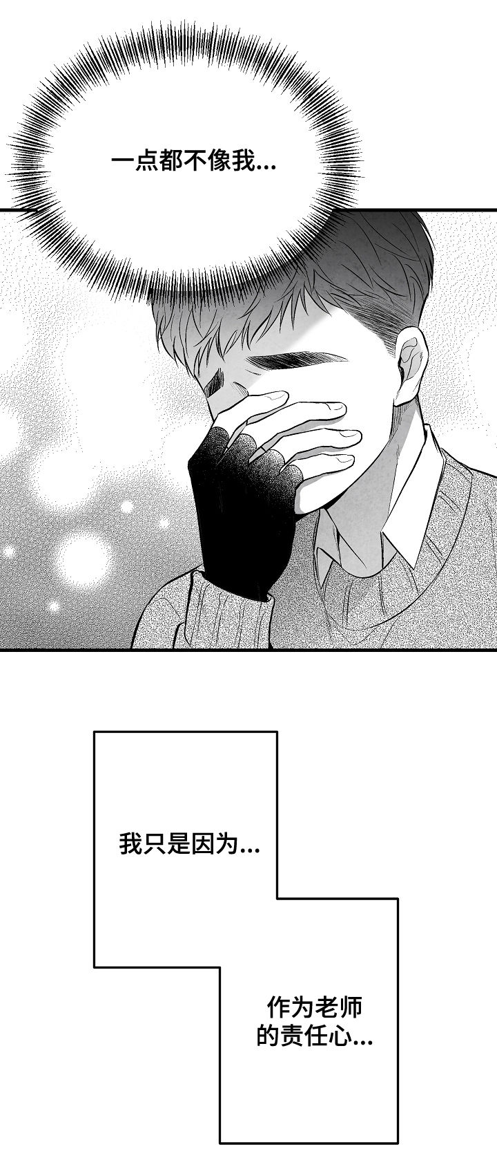 治愈人生漫画,第33章：选择4图