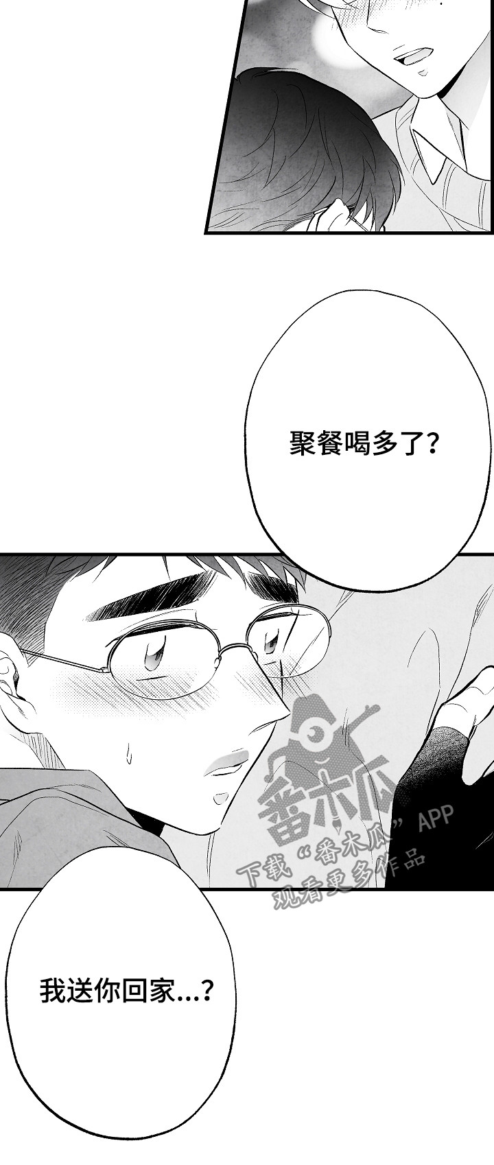 治愈人生漫画,第51章：伤疤2图