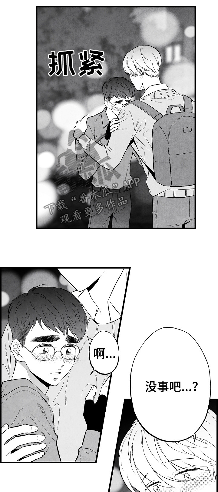 治愈人生漫画,第51章：伤疤1图